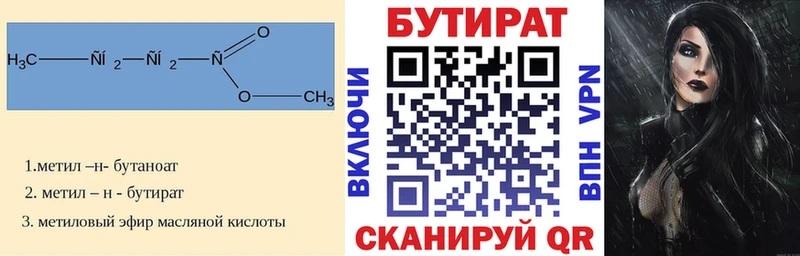 Бутират жидкий экстази  дарнет шоп  Нерчинск 